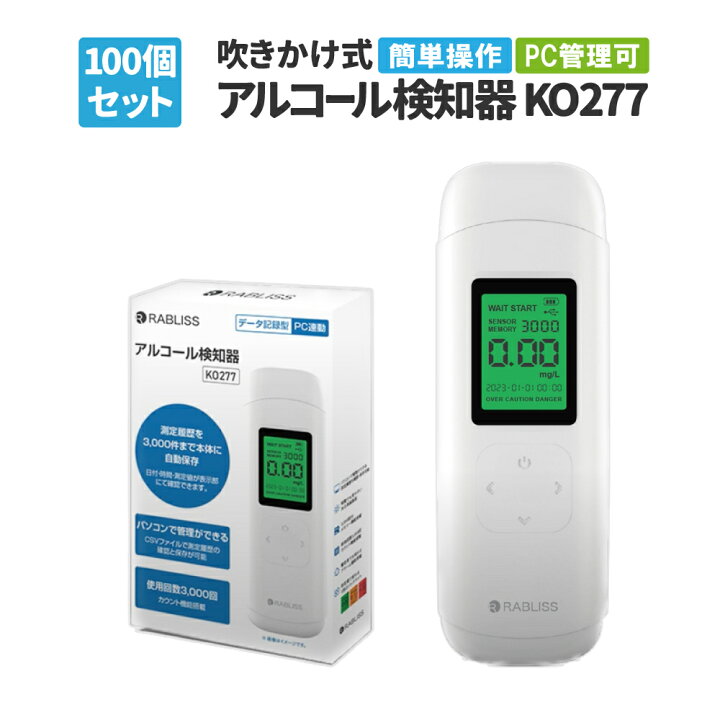 楽天市場】 アルコールチェッカー 100個セット アルコール検知器 KO277 