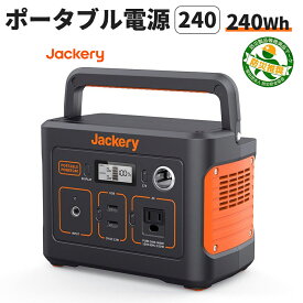 【6/5限定!確率1/2 最大100％P還元】ポータブル電源 240(PTB021) 大容量 67200mAh/240Wh キャンプ 車中泊 災害 緊急 AC100Vコンセント シガーソケット USB-A 家庭用 停電 非常用 PSE認証 純正弦波 軽量 バッテリー コンセント 防災製品等推奨品 Jackery ジャクリー