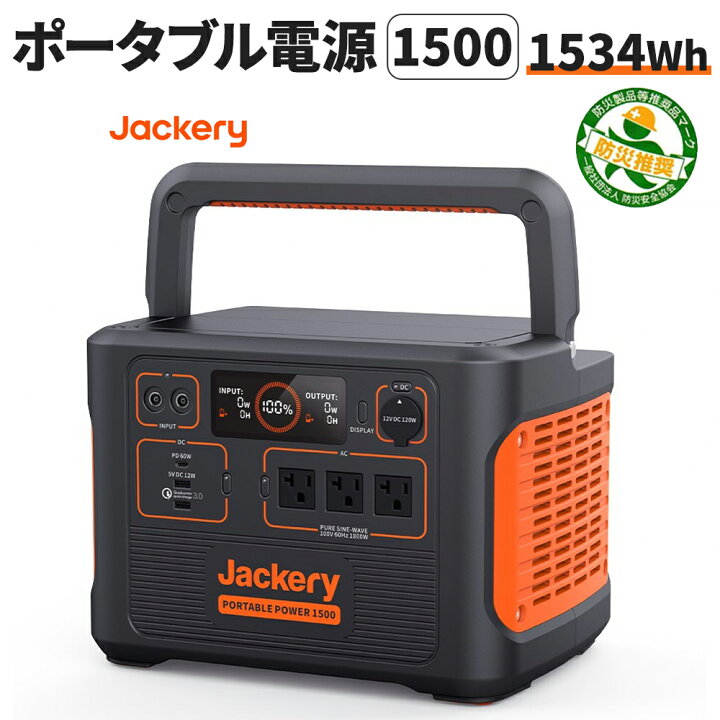 楽天市場】【12/5限定!確率1/2 最大100％P還元】ポータブル電源 1500 