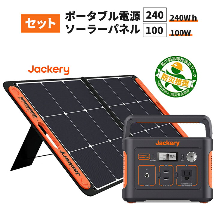 楽天市場】ポータブル電源 240 (PTB021)+ソーラーパネル(SolarSaga 100  