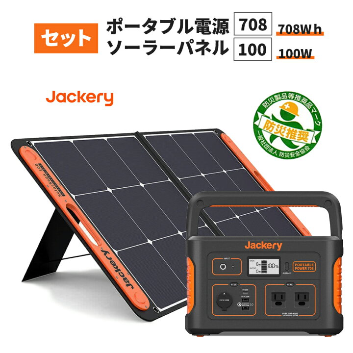 楽天市場】ポータブル電源 708(PTB071) +ソーラーパネル (SolarSaga 