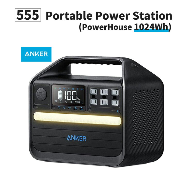 楽天市場】ポータブル電源 555 Portable Power Station (PowerHouse 
