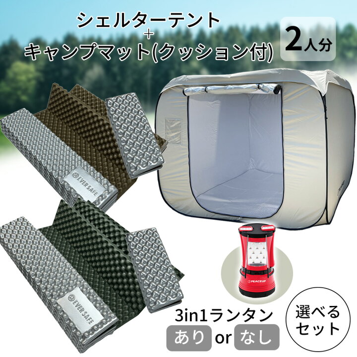 楽天市場】2人分セット シェルターテント キャンプマット 折りたたみ 