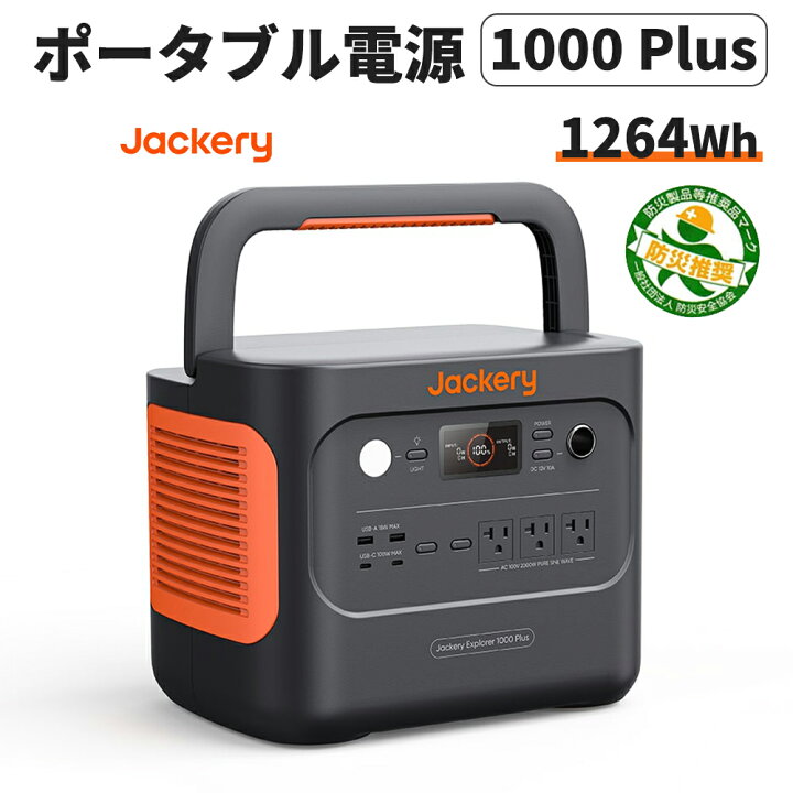 楽天市場】ポータブル電源 1000 Plus (JE-1000C) 大容量 1264Wh 家庭用 