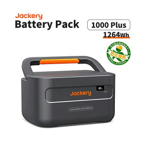 【4/1限定!確率1/2 最大100％P還元】バッテリーパック Battery Pack 1000plus 1264Wh 拡張バッテリー リン酸鉄 大容量 家庭用 アウトドア用 バックアップ電源 非常用 純正弦波 バッテリー 防災製品等推奨品 Jackery ジャクリ ジャクリー 充電器 蓄電器