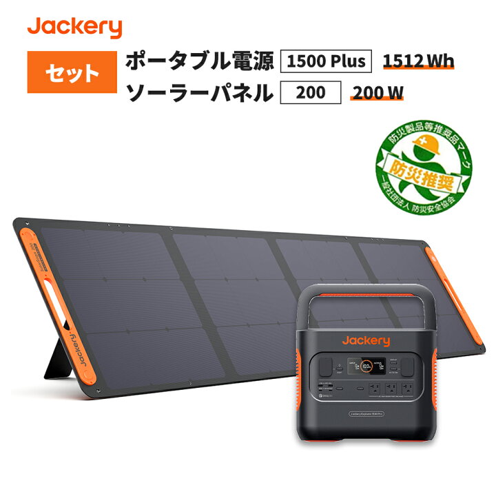楽天市場】ポータブル電源 1500Pro (JE-1500B) +ソーラーパネル 
