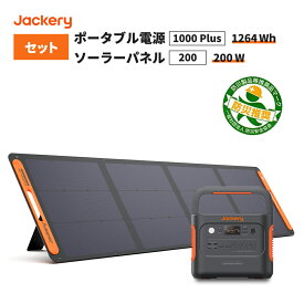 【6/5限定!確率1/2 最大100％P還元】ポータブル電源 1000 Plus (JE-1000C) +ソーラーパネル (SolarSaga 200) セット 大容量 キャンプ 災害 緊急 家庭用 停電 非常用 バッテリー 防災製品等推奨品 Jackery ジャクリ ジャクリー 充電器 蓄電器