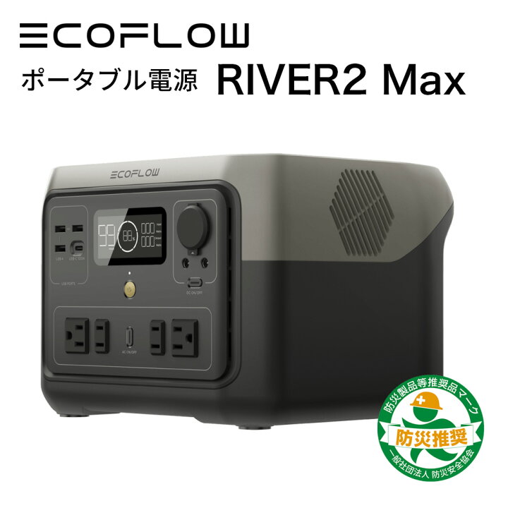楽天市場】ポータブル電源 EcoFlow RIVER 2 Max 512Wh 小型 蓄電池  