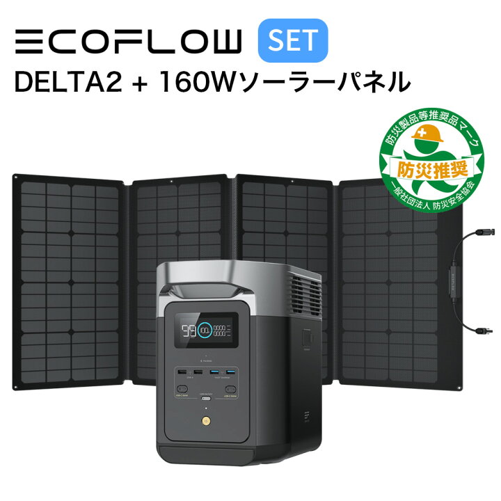 楽天市場】ポータブル電源 ソーラーパネル セット EcoFlow DELTA 2 