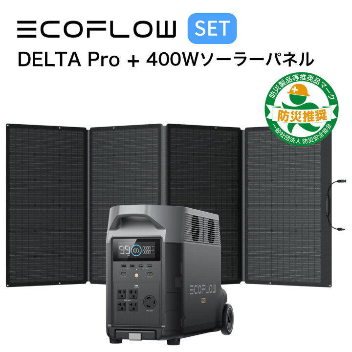 楽天市場】ポータブル電源 ソーラーパネル セット EcoFlow DELTA Pro 