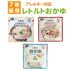 レトルトおかゆ アルファー食品 アルファー レトルト アレルギー 非常食 防災食 保存食セット おすすめ アウトドア おかゆ 白がゆ 貝柱 ぜんざい【メール便4個までOK】