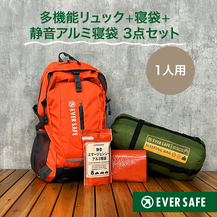 楽天市場】多機能リュック 封筒型寝袋 アルミ寝袋 3点セット 1人用 30L 