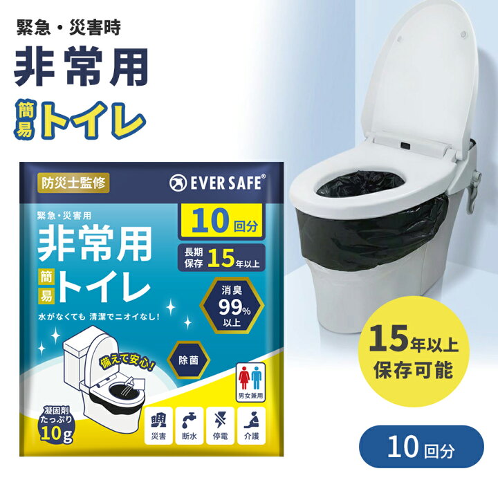 楽天市場】【統合済み】非常用トイレ 10回分 EST010 簡易トイレ 15年 