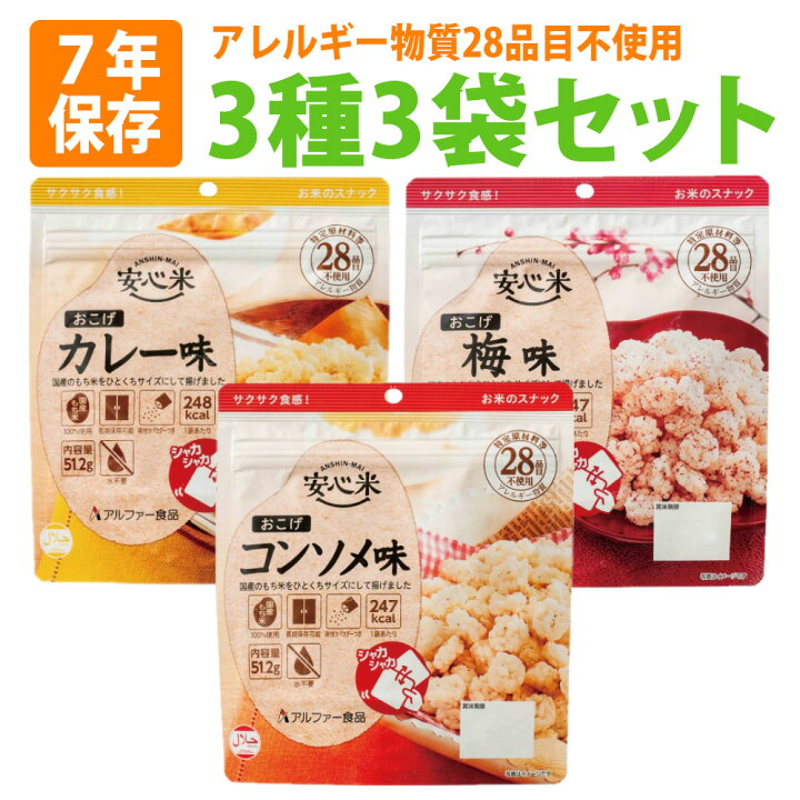 楽天市場】【2/5限定!確率1/2 最大100％P還元】非常食 安心米 おこげ 