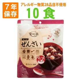 【6/5限定!確率1/2 最大100％P還元】非常食 安心米 おこげ 10袋セット(ぜんざい) 7年保存食 調理不要 アレルギー対応食 アルファー食品 非常用 防災食 お菓子 おやつ 賞味期限7年備蓄 食料 災害 防災グッズ アルファ米 長期保存食セット 保存食セット