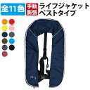 ライフジャケット ベストタイプ（手動膨張式）【全11色】男女兼用フリーサイズ CE規格 安全規格取得品【EYSON 正規代理店】 救命胴衣 ライフジャケット ライフベスト フリーサイズ フィッシング 夜釣り 海水浴