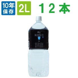 【10年保存水】(12本セット)ミネラルウォーター「カムイワッカ麗水2L×6本 2ケース(12本)セット」賞味期限10年 防災グッズ 防災セット 長期保存水 5年保存水より2倍長持 飲料水 非常食 あんしん水 災害時