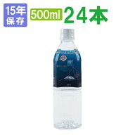 15年保存水 ミネラルウォーター カムイワッカ麗水 500ml 24本 長期保存水 北海道 天然水 超軟水 保存水 …