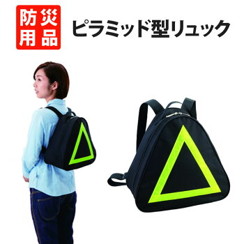 ピラミッド型バッグ