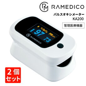 2個セット パルスオキシメーター KA200 RAMEDICO 日本管理医療機器認証済み 酸素飽和度 脈拍数 PI 体調指数 脈拍元気指数 新型コロナ 重症化 指にはさむだけ 簡単操作 見やすい ディスプレイ表示 ワンタッチ 持ち運び 軽量小型