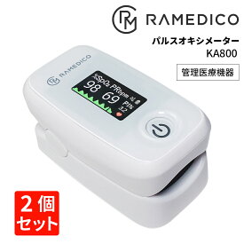 2個セット パルスオキシメーター KA800 RAMEDICO 日本管理医療機器認証済み 酸素飽和度 脈拍数 PI 体調指数 脈拍元気指数 新型コロナ 重症化 指にはさむだけ 簡単操作 見やすい ディスプレイ表示 ワンタッチ 持ち運び 軽量小型