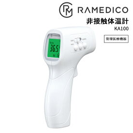 【6/5限定!確率1/2 最大100％P還元】非接触体温計 KA100 RAMEDICO 温度計 管理医療機器 赤外線体温計 安心 簡単操作 安全 感染症 感染対策 衛生的 自動電源オフ 軽量 軽い KAEI 取扱説明書 乾電池 セット