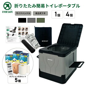 折りたたみ簡易トイレ ポータブル 1個 / 4個 / オプション付き 3色 ポータブルトイレ BOX型 組立式 防災用品 非常用 災害用 避難 介護 組み立て式 備蓄用トイレットペーパー 車載 アウトドア 自立式フタ 断水 企業 団体 OKT02L