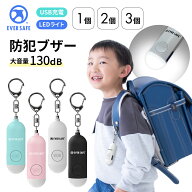 防犯ブザー 4色 1個 2個 3個 防犯グッズ LEDライト 130dB 大音量 防犯対策 充電式 Type-C 登下校 見守り …