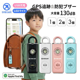 GPS追跡 防犯ブザー スクエア 4色 1個 2個 3個 防犯グッズ LEDライト 130dB 大音量 防犯対策 位置情報 充電式 カラビナ 見守り 小学生 護身用 女性 高齢者 夜道 迷子 紛失防止 子供 ARIZA PB03 EVERSAFE (メール便8個まで)