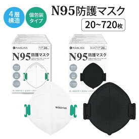 米国NIOSH認証 N95 マスク ホワイト ブラック 個包装 20枚入/箱 小林薬品 正規品 高機能 4層フィルター KO308 医療用 防護マスク 男女兼用 フリーサイズ 白 個別包装 不織布マスク 使い捨て 予防 通気性 サージカル 防塵 粉塵