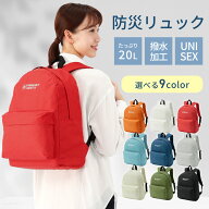 防災リュック 20L エマージェンシー リュック 選べる9カラー 防災バッグ リュックのみ 単品 軽量 コンパ…