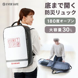 底まで開く 防災リュック 単品 オシャレで凄い リュックのみ 防水 難燃 ターポリン 180度 全開型 多機能 非常用 大容量 メンズ レディース 女性 リュック フルオープン 非常用持ち出し袋 キャリー 防災セット 地震 災害対策
