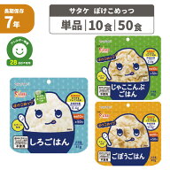 マジックライス ぽけこめっつ 7年保存 単品 10食 50食 非常食 保存食 アルファ米 しろごはん ごぼうごは…
