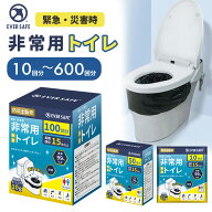 非常用トイレ 10回 30回 50回 100回分 600回 簡易トイレ 15年以上 長期保存 まとめ買い 大容量 企業 団体…
