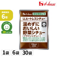 【 6/18限定 確率1/2 最大100％P還元 】 LLヒートレスシチュー 温めずにおいしい野菜シチュー ブラウンシ…