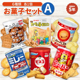 お菓子 詰め合わせ 5年保存 6缶 Aセット 非常食セット おかし 非常食 保存食 防災食 長期保存 保存缶 お菓子缶 食料 備蓄 災害 グリコ たべっ子どうぶつ ハーベスト 米蜜ビスケット ミレービスケット ビーバー 子ども PEACEUP