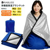 多機能 保温ブランケット 単品/2個/4個/10個/48個 防災グッズ リバーシブル 5層構造 ブランケット 収納袋…