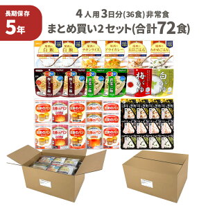 HZbg 5Nۑ ܂Ƃߔ 2Zbg ( 72H ) 4lp 3 36H 2 č ۑH hАH pHi P[X̔   At@ p ɂ 5N 3ԕ 8l ItBX ЊQH 