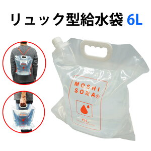 �����b�N�^ ������ 6L �����o�b�O �E�H�[�^�[�o�b�O �E�H�[�^�[�^���N �􂦂� �������� ���p �f���΍� ��e�� �w������ ���̉^�� �܂肽���ݎ� �h�Зp�i �ЊQ�΍�O�b�Y ���� ���^���N ��