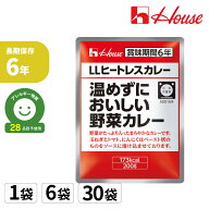 ハウス LLヒートレスカレー 温めずにおいしい野菜カレー 200g レトルトカレー 非常食カレー 6年保存 防災…