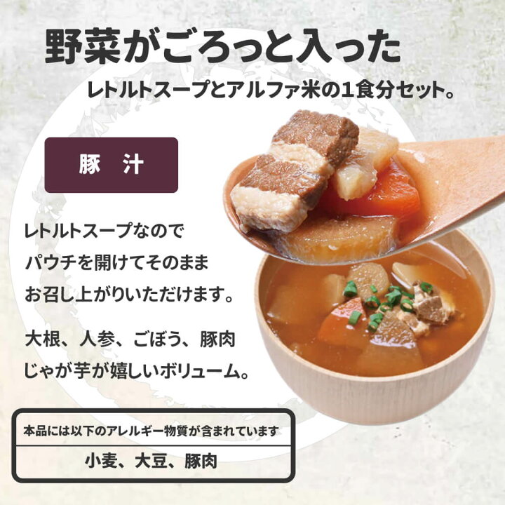 楽天市場】非常食セット 5年保存 一汁ご膳 豚汁と白飯のセット 1食 