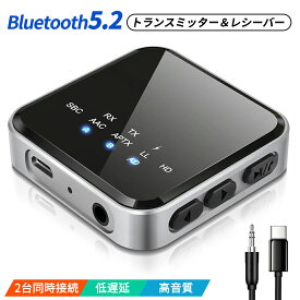 低遅延 Bluetooth 5.2 トランスミッター＆レシーバー aptX-LL aptX HD aptX Adaptive 対応 ハンズフリー通話機能 受信・送信機能 2台同時接続 小型 Bluetoothアダプター