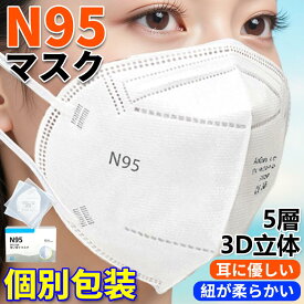 N95マスク 米国 CE/FFP2認証済み KN95マスク フィルターマスク 50枚大量注文可　100枚 5層 ウイルス対策 CE認証済 国際規格 個別包装 mask 3D立体 マスク ホワイト 不織布マスク 立体 吊り耳 PM2.5対策 ほこり 花粉 ホワイト 大人