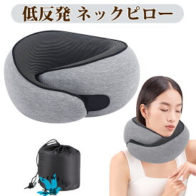 【楽天倉庫発送】ネックピロー 低反発 首枕 飛行機 U型 携帯枕 コンパクト ストレートネック 枕 カバー洗濯可 持ち運び便利 エアー枕 旅行 便利グッズ 車 夜行深夜バス 新幹線 ソファ 椅子 旅行 お昼寝 仮眠 防災用 グレー