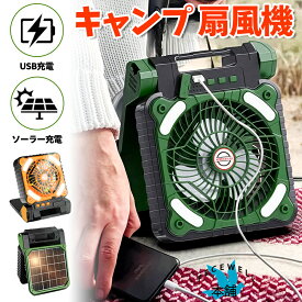 【キャンプの必需品】ソーラー扇風機 4段階風量調節 キャンプ扇風機ライト付携帯扇風機 LEDライト3段階調光＆タイマー付き 太陽エネルギーをソーラーパネルで涼しい風に変換するソーラーファン アウトドアランタン照明 卓上小型扇風機
