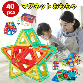 【楽天倉庫発送】磁石ブロック マグネット マグネットブロック 40ピース DIY磁気積み木 知育玩具 三角形24個 正方形16個 想像力と創造力を育てる 図形 組み立て マグブロック 学習玩具 磁石おもちゃ 立体マグネット マグネッおもちゃ 贈り物 (40PCS)