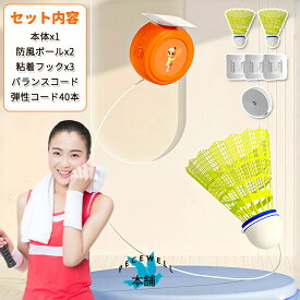 【楽天倉庫発送】初心者バドミントン シャトル 便利 バドミントン愛好者 家でトレーニング 吊り下げ 室内バドミントン 防風 弾力性 練習器具 一人でも楽しく運動できる 調節可能 プレゼント 箱入り 粘着フックとひも付き