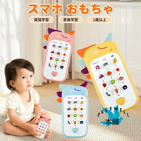 多機能知育スマホおもちゃ！赤ちゃん おもちゃ 1歳2歳3歳 知育玩具 人気 誕生日プレゼント 男の子 女の子 スマートフォン 携帯電話 多機能 ライト 音楽 英語学習