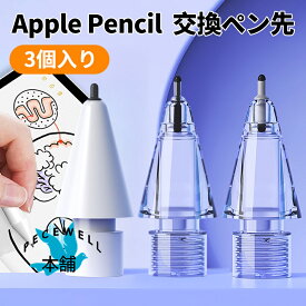【3個入り】Apple Pencil 第2世代 第1世代 ペン先 3個 セット 交換用ペン先 チップ 替え芯 書きやすい 滑らない 高感度 滑り止め 高耐摩耗性 替え芯 予備 3個入りappleペンシル ペンチップ 3つの細さと太さ　4B 2B HB