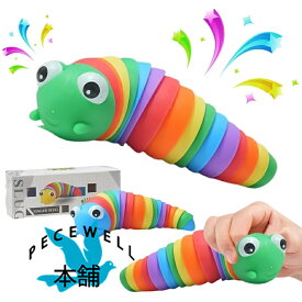 【楽天倉庫発送】ストレス解消グッズ 3D立体 関節式 自由解体・合体 知育おもちゃ 減圧おもちゃ 不安軽減 インテリジェンス発展 カラフル 可愛い 毛虫 ガラガラ音が出る 子供大人兼用